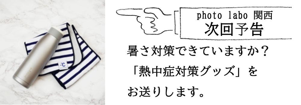 暑さ対策-予告