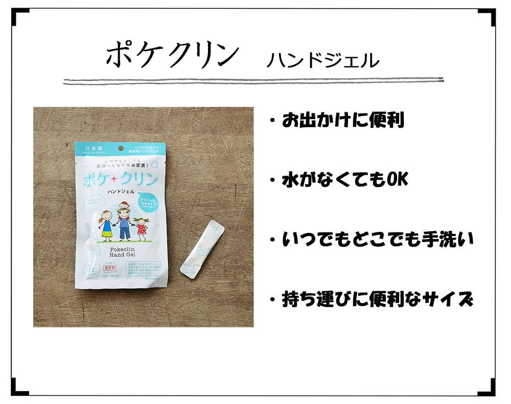 ⑩暑さ①ポケクリン