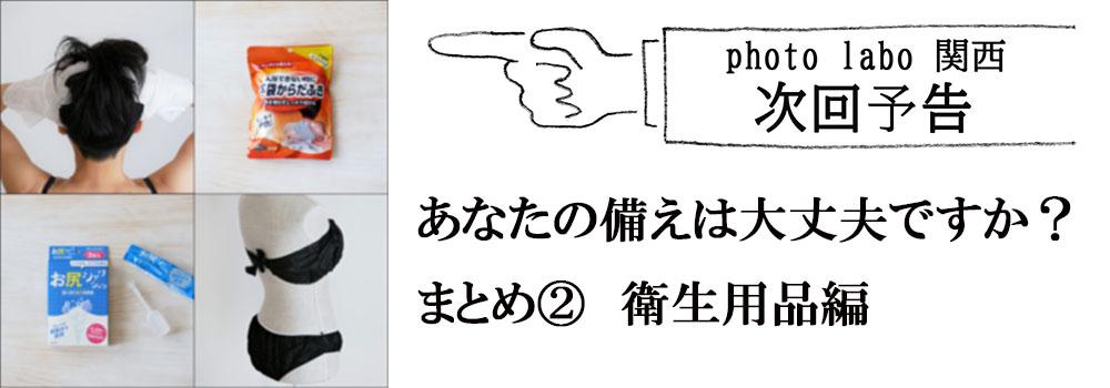 まとめ②予告衛生用品編