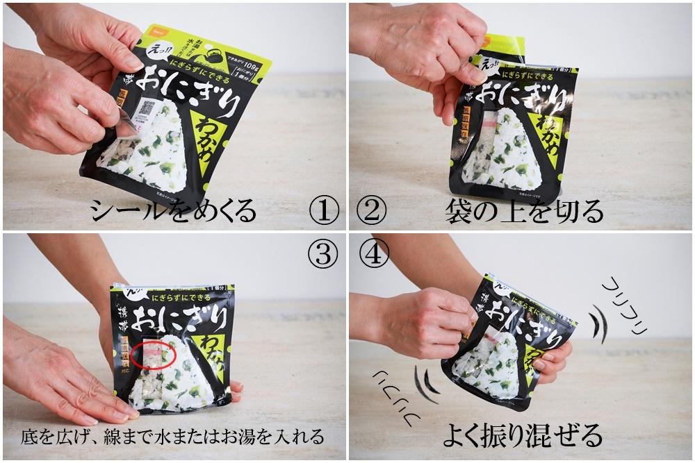 ⑦まとめ①食料編携帯おにぎり